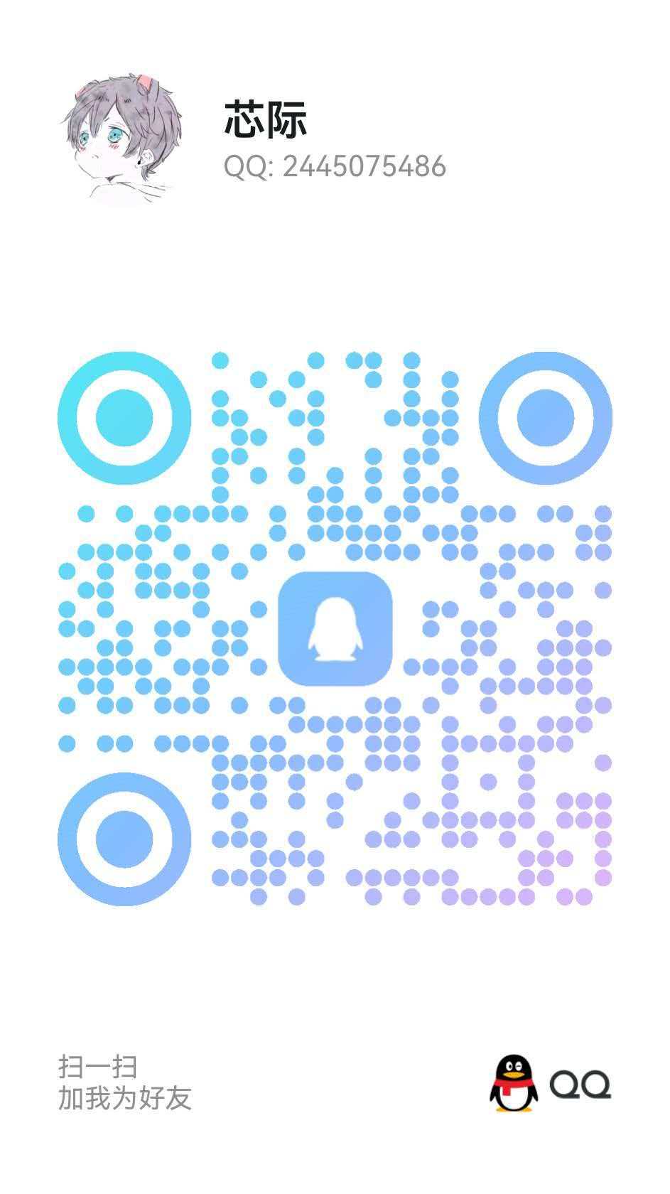 QQ 联系二维码